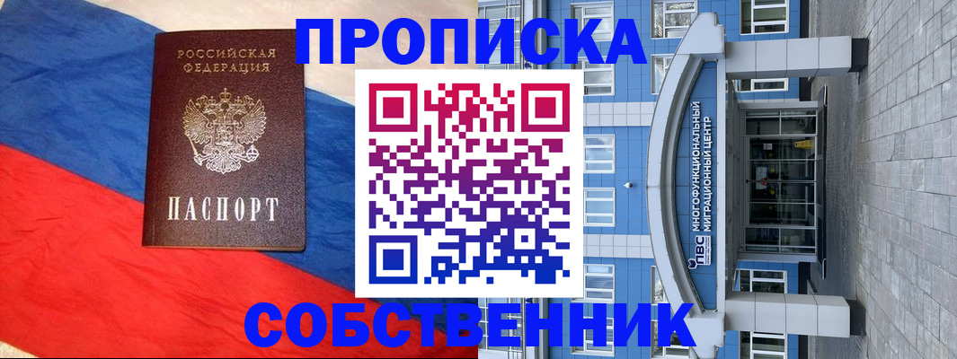 прописка в Богучаре